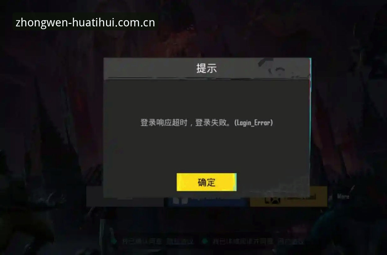华体会中文新生登录失败旧版兼容安装失败，问题到底出在哪？